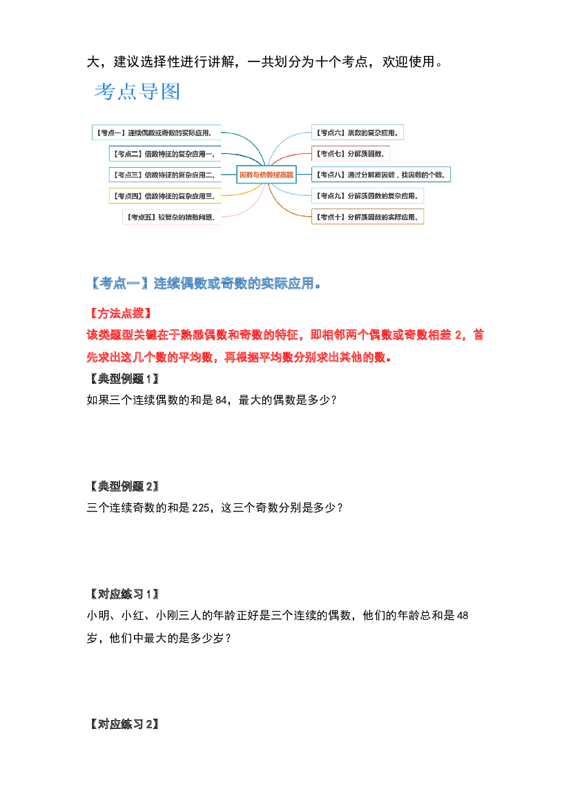 第三单元因数与倍数提高篇-2022-2023学年五年级数学下册典型例题系列（原卷版）苏教版.docx 第2页