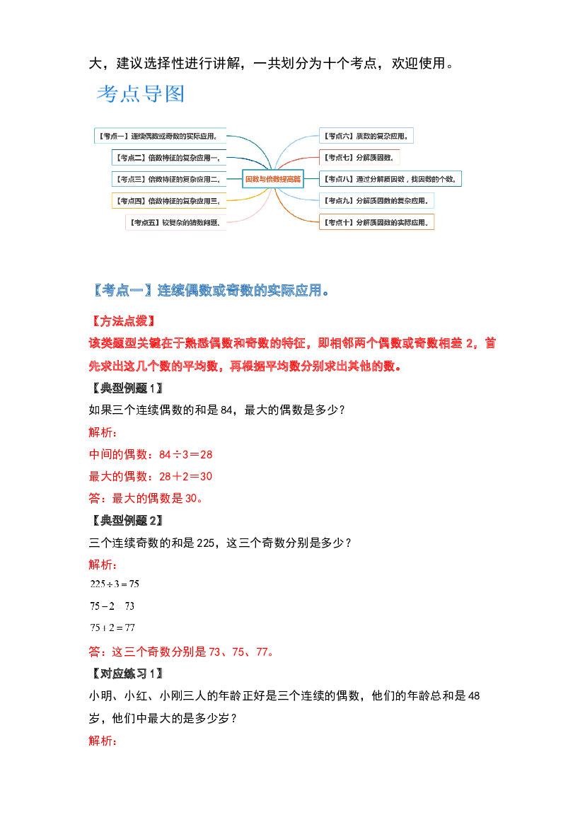 第三单元因数与倍数提高篇-2022-2023学年五年级数学下册典型例题系列(含参考答案)苏教版.docx 第2页