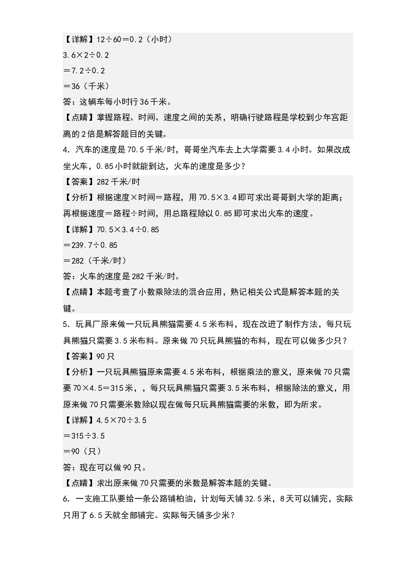 第三单元小数除法综合应用专项5篇-2023年四升五年级数学暑假衔接&middot;应用专项(含参考答案)人教版.docx 第2页