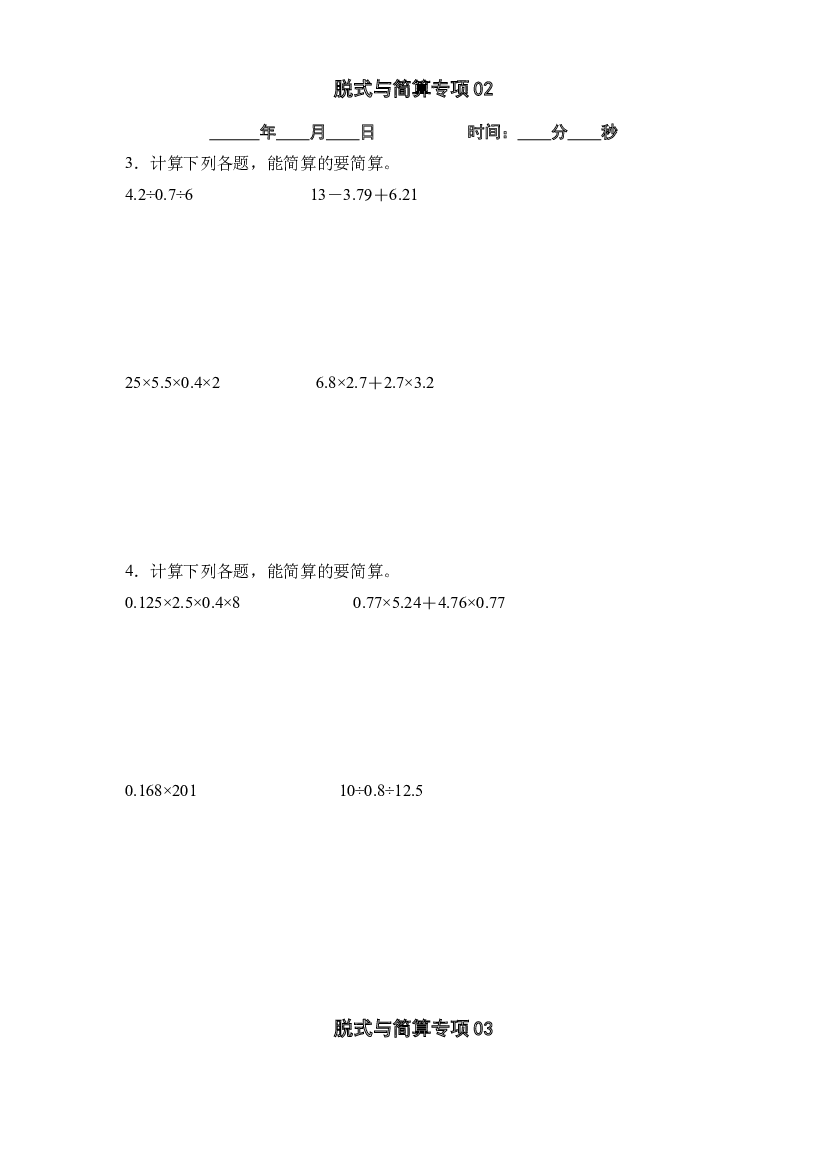第三单元小数除法脱式计算和简便计算专项15篇-2023年四升五年级数学暑假衔接&middot;计算专项（原卷版）人教版.docx 第2页