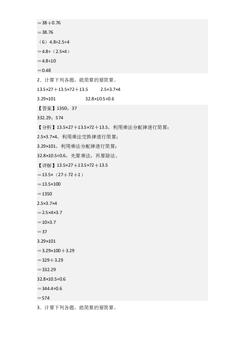 第三单元小数除法脱式计算和简便计算专项15篇-2023年四升五年级数学暑假衔接&middot;计算专项(含参考答案)人教版.docx 第2页
