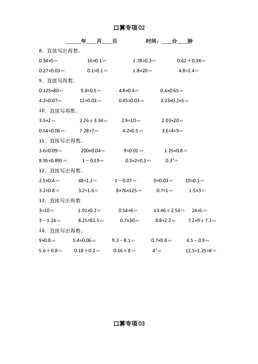 第三单元小数除法口算专项10篇-2023年四升五年级数学暑假衔接&middot;计算专项（原卷版）人教版.docx 第2页