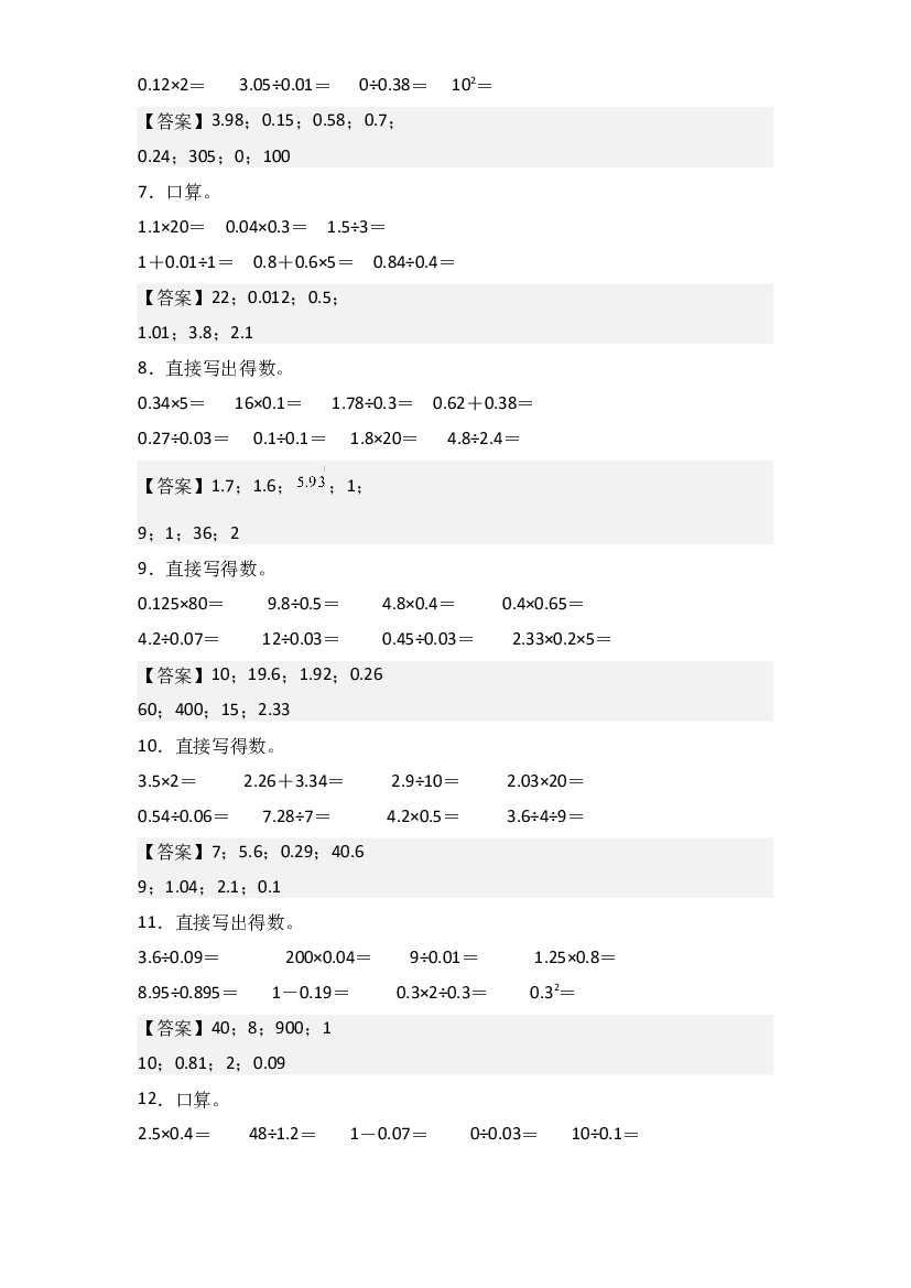 第三单元小数除法口算专项10篇-2023年四升五年级数学暑假衔接&middot;计算专项(含参考答案)人教版.docx 第2页