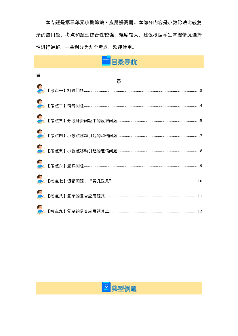 第三单元小数除法&middot;应用提高篇【九大考点】-2023-2024学年五年级数学上册典型例题系列（原卷版）人教版.docx 第2页