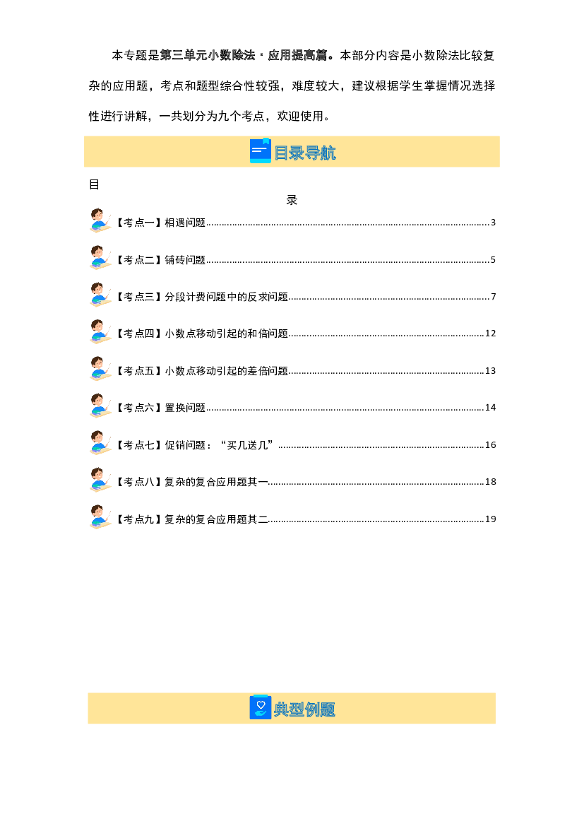 第三单元小数除法&middot;应用提高篇【九大考点】-2023-2024学年五年级数学上册典型例题系列(含参考答案)人教版.docx 第2页