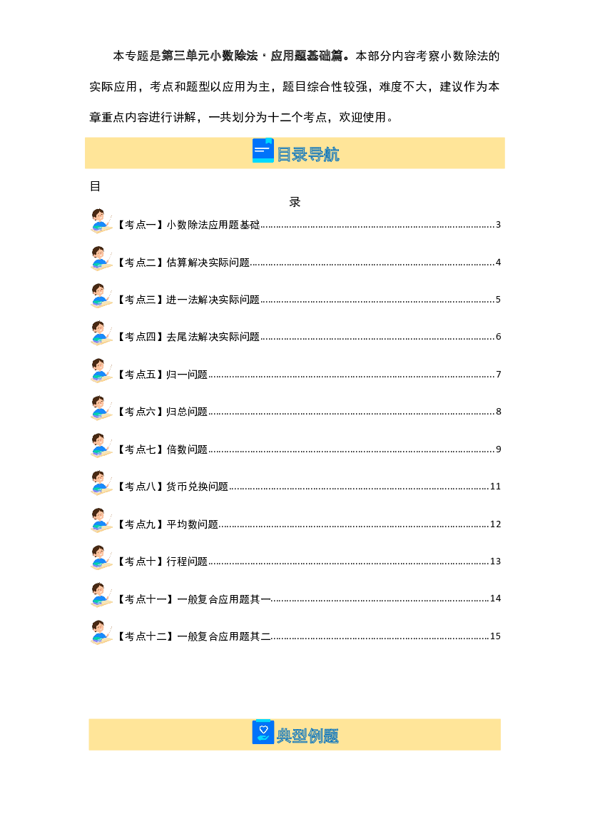 第三单元小数除法&middot;应用基础篇【十二大考点】-2023-2024学年五年级数学上册典型例题系列（原卷版）人教版.docx 第2页