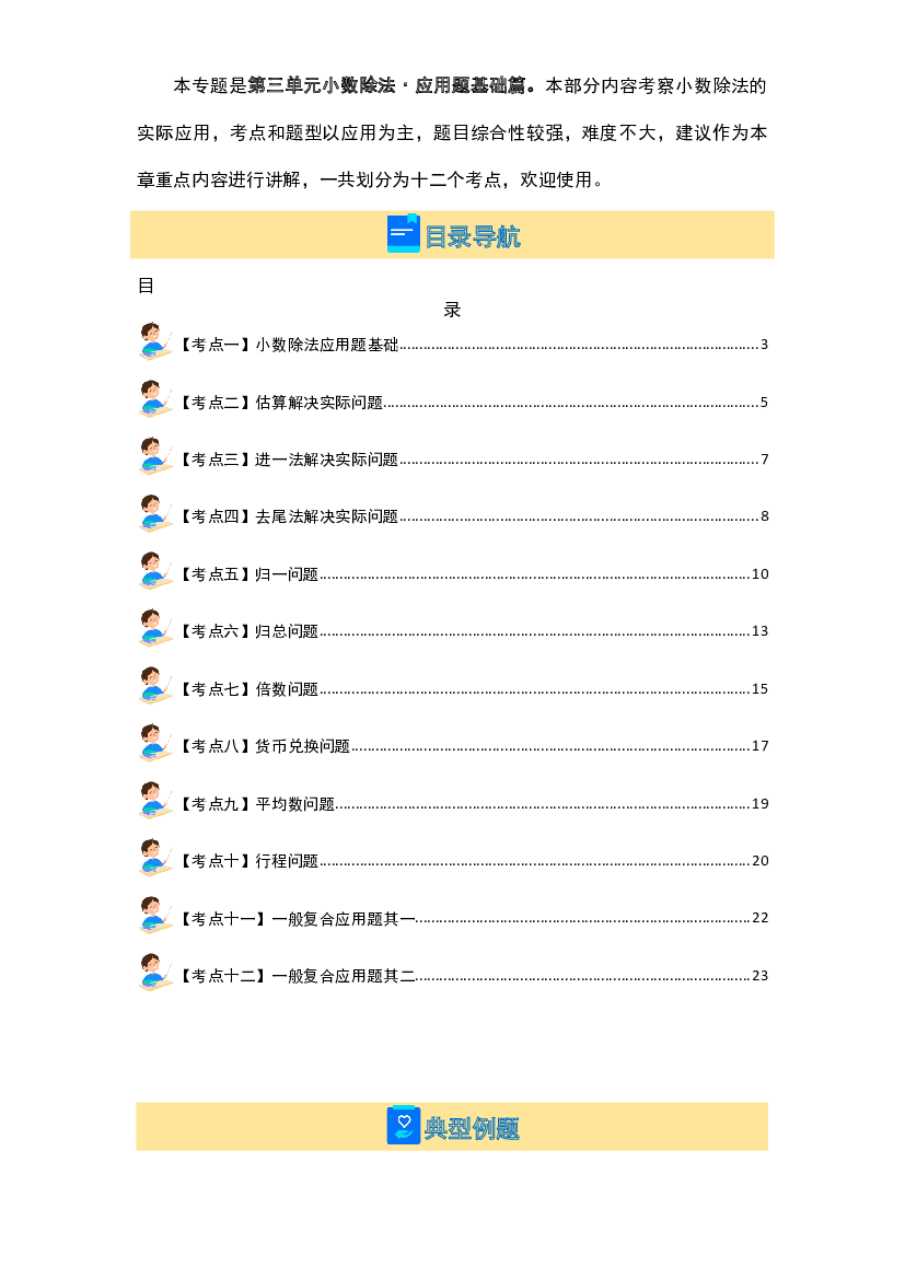 第三单元小数除法&middot;应用基础篇【十二大考点】-2023-2024学年五年级数学上册典型例题系列(含参考答案)人教版.docx 第2页