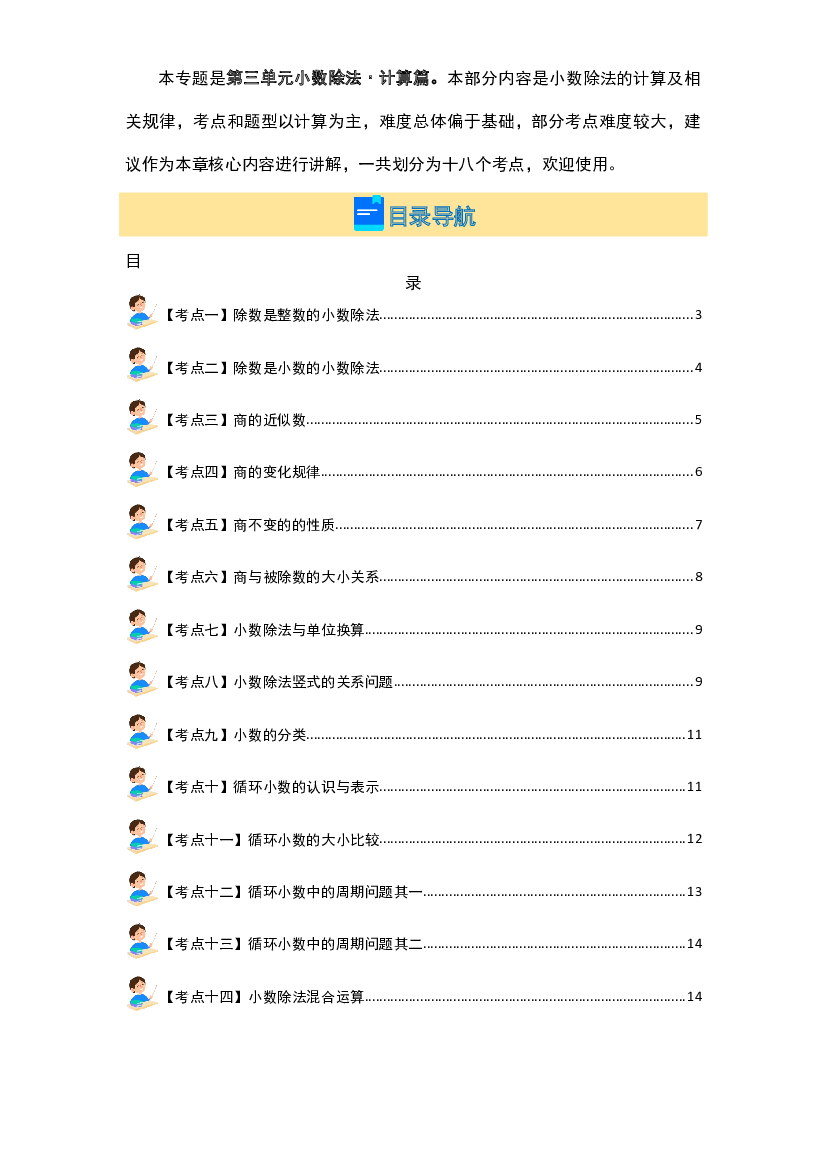 第三单元小数除法&middot;计算篇【十八大考点】-2023-2024学年五年级数学上册典型例题系列（原卷版）人教版.docx 第2页