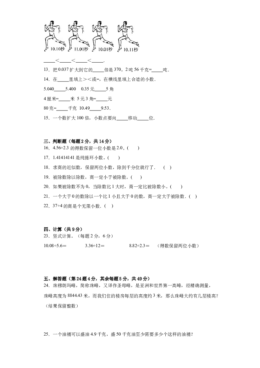 第三单元小数除法（单元测试）-2023年四升五小学数学暑假预习衔接（西师大版）  未修.docx 第2页