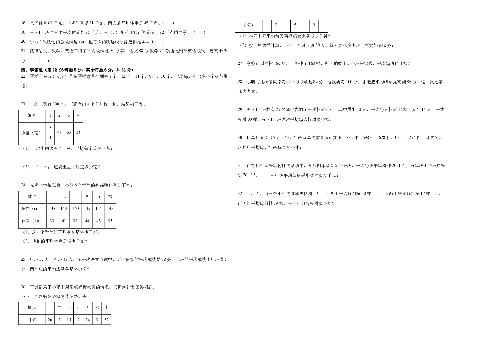 第三单元统计（拓展卷）-2023-2024学年五年级数学上册沪教版.docx 第2页