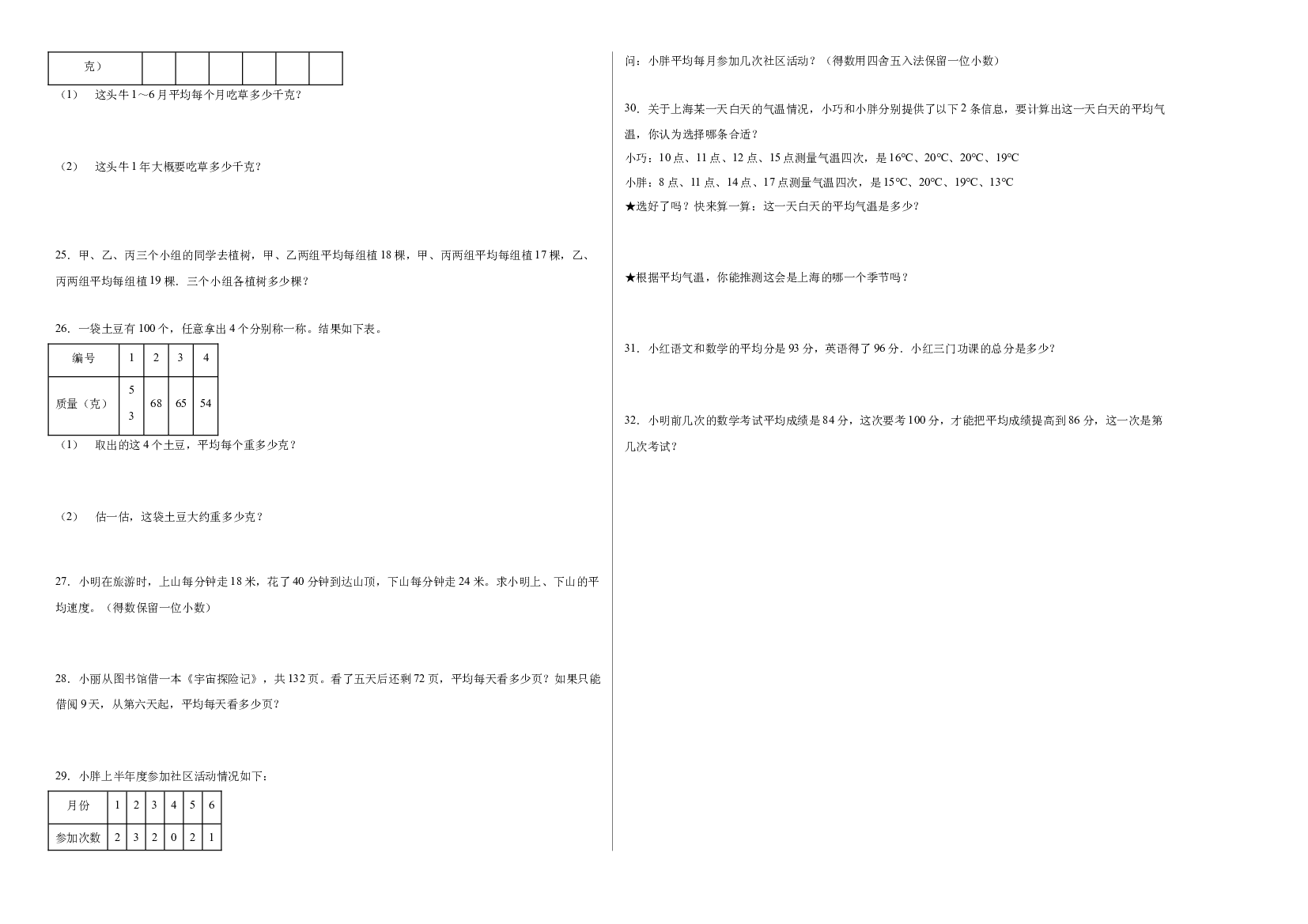 第三单元统计（基础卷）-2023-2024学年五年级数学上册沪教版.docx 第2页