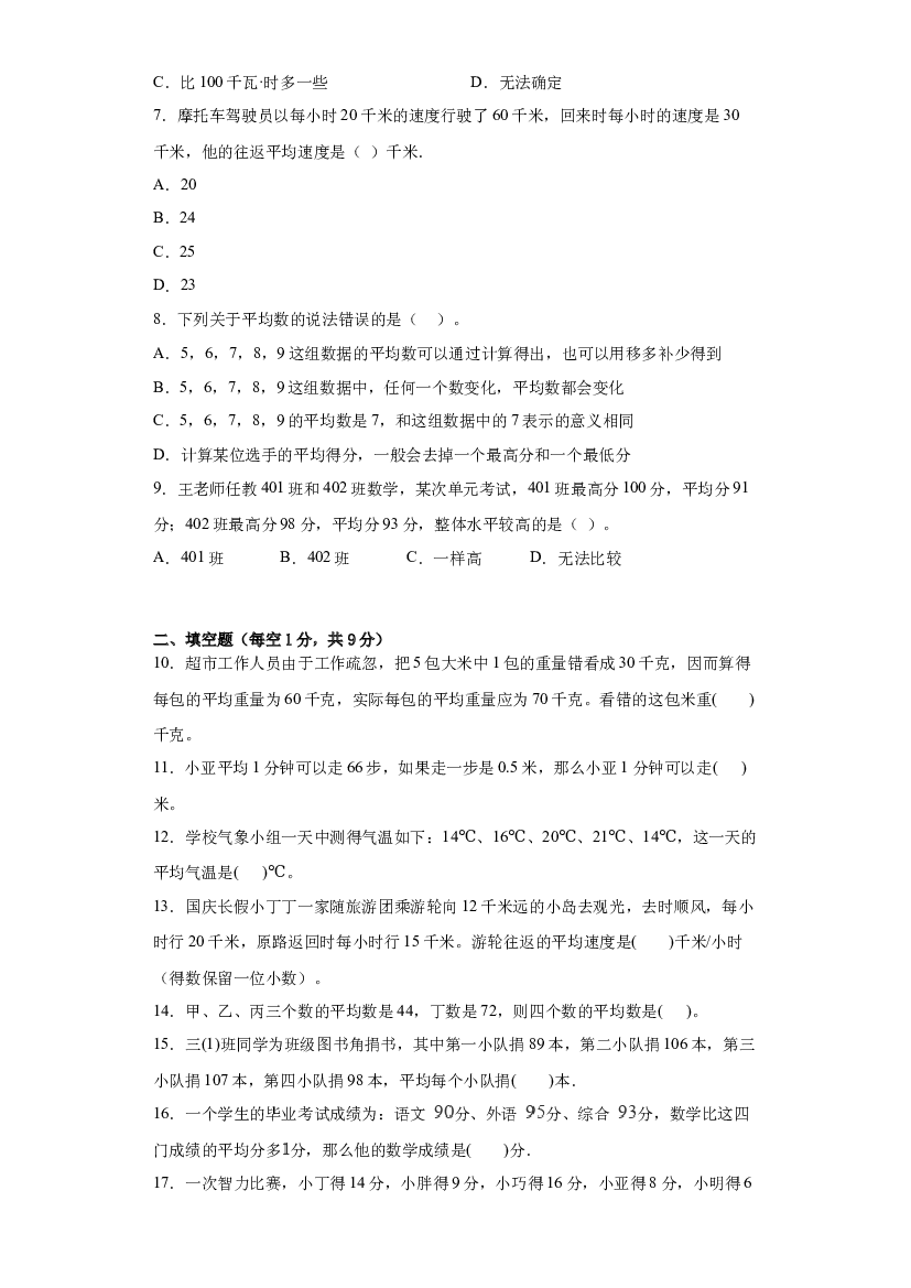 第三单元统计（单元测试）-2023年四升五小学数学暑假预习衔接（沪教版）.docx 第2页