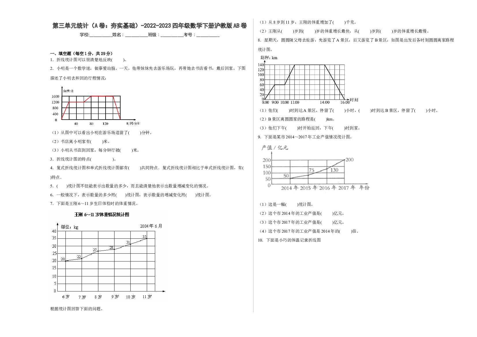 第三单元统计（A卷：夯实基础）-2022-2023四年级数学下册沪教版AB卷.docx 第1页
