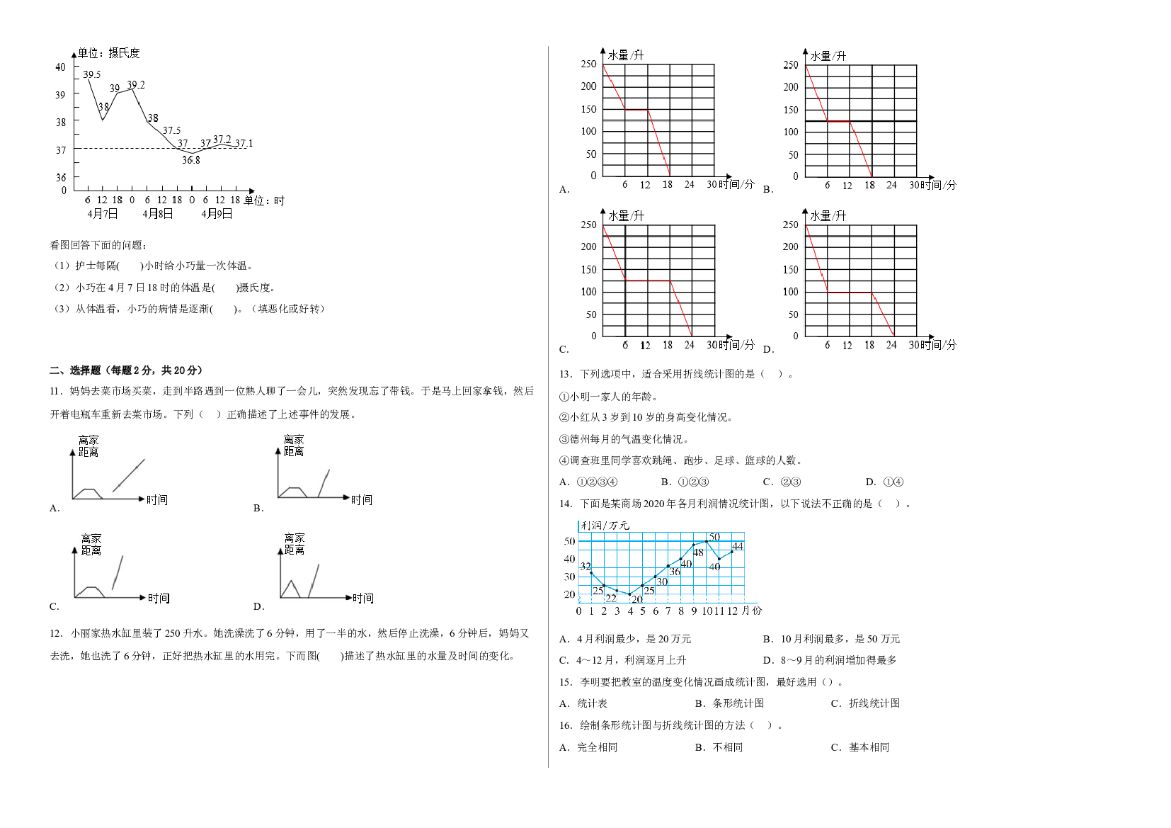 第三单元统计（A卷：夯实基础）-2022-2023四年级数学下册沪教版AB卷.docx 第2页