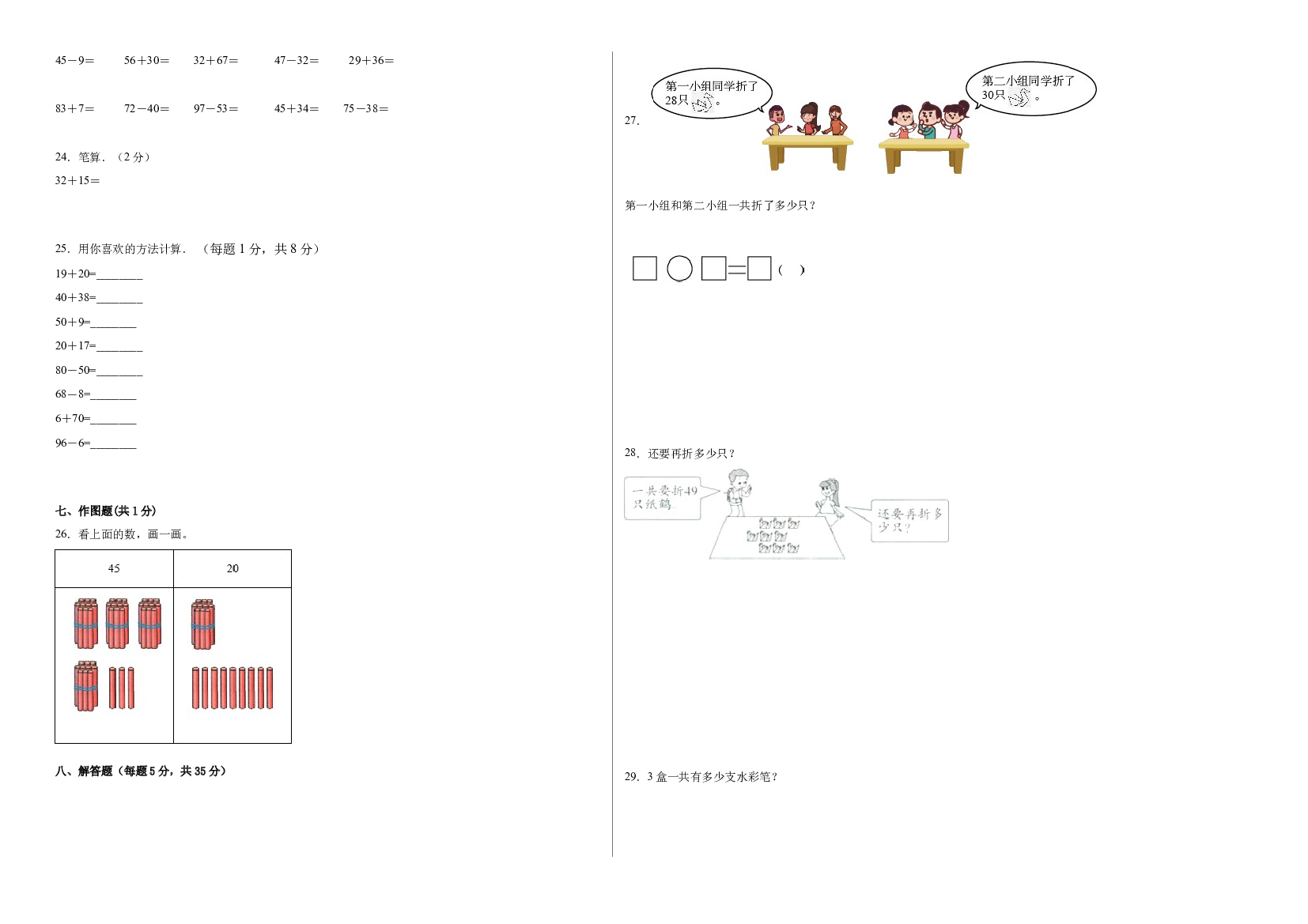 第三单元市场里的数-2022-2023学年一年级数学下册浙教版.docx 第2页