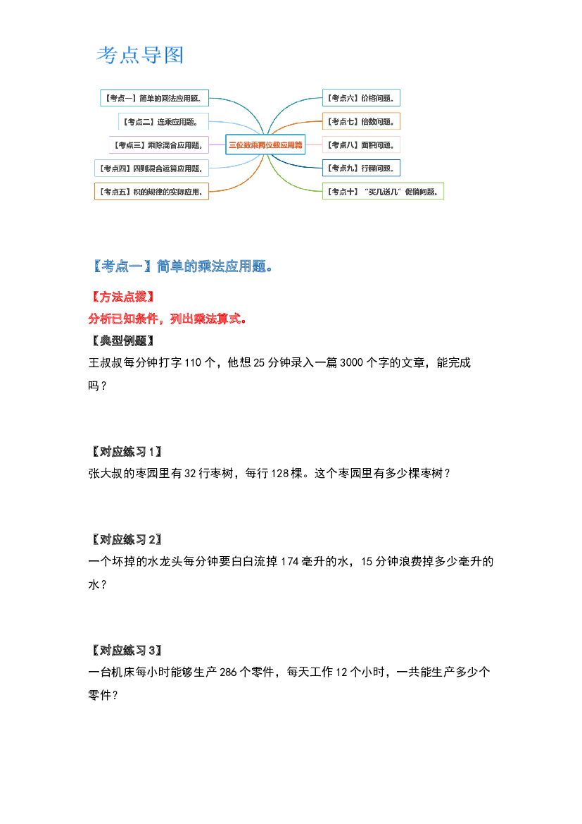 第三单元三位数乘两位数应用篇-2022-2023学年四年级数学下册典型例题系列（原卷版）苏教版.docx 第2页