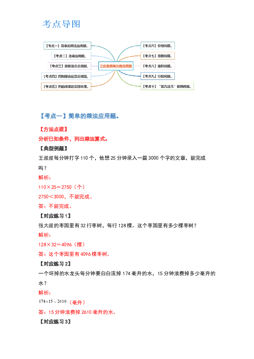 第三单元三位数乘两位数应用篇-2022-2023学年四年级数学下册典型例题系列(含参考答案)苏教版.docx 第2页