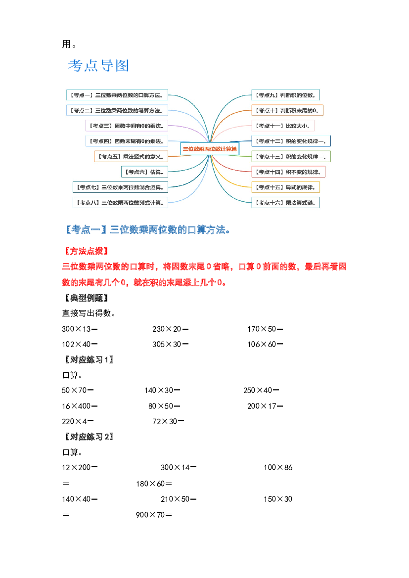 第三单元三位数乘两位数计算篇-2022-2023学年四年级数学下册典型例题系列（原卷版）苏教版.docx 第2页