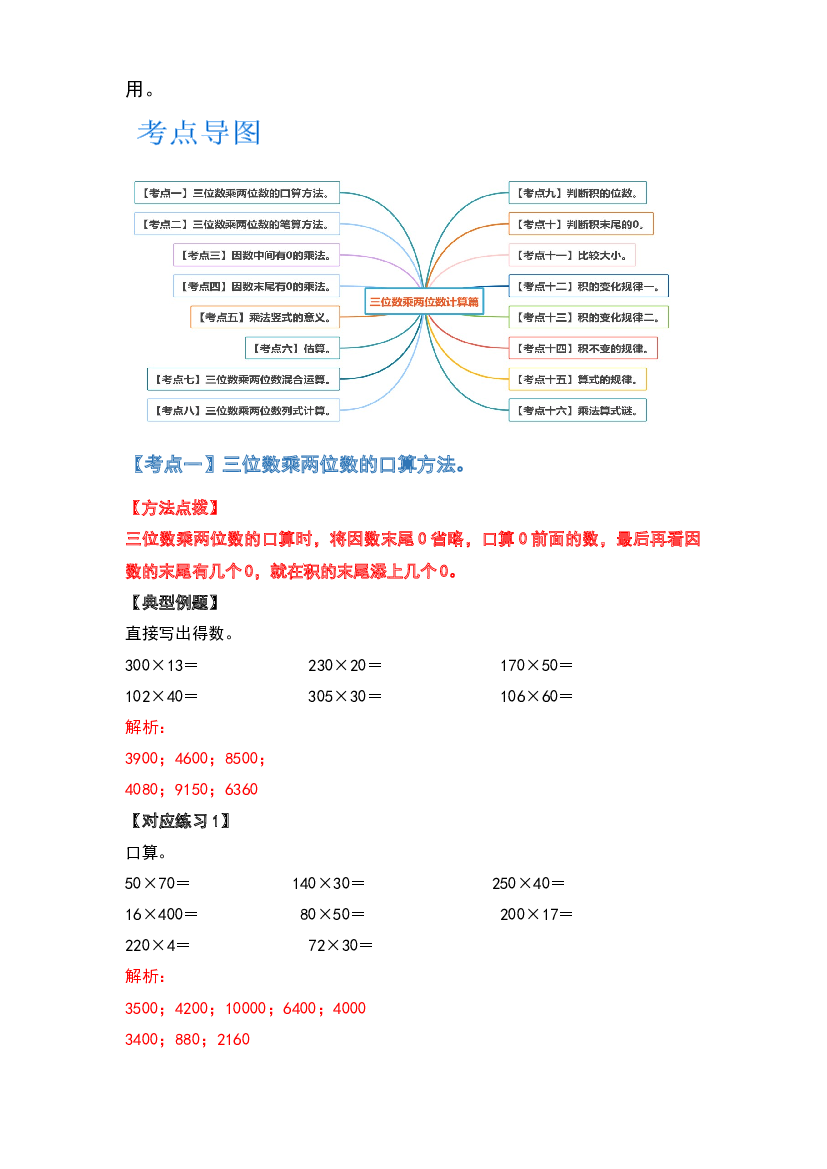 第三单元三位数乘两位数计算篇-2022-2023学年四年级数学下册典型例题系列(含参考答案)苏教版.docx 第2页