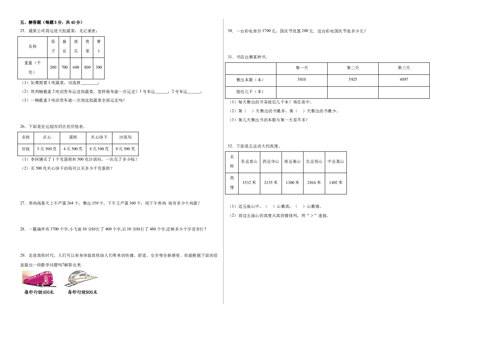第三单元绿色饲养场-2022-2023学年二年级数学下册浙教版.docx 第2页