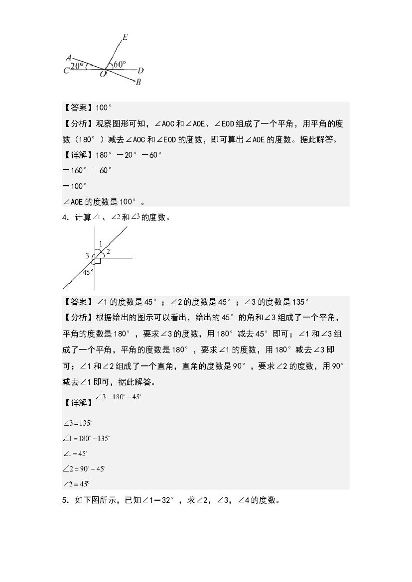 第三单元角的度量计算专项20题-2023年三升四年级数学暑假衔接&middot;计算专项(含参考答案)人教版.docx 第2页