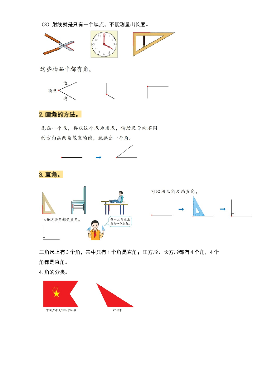 第三单元角的初步认识&middot;单元复习篇-2023-2024学年二年级数学上册典型例题系列(含参考答案)人教版.docx 第2页