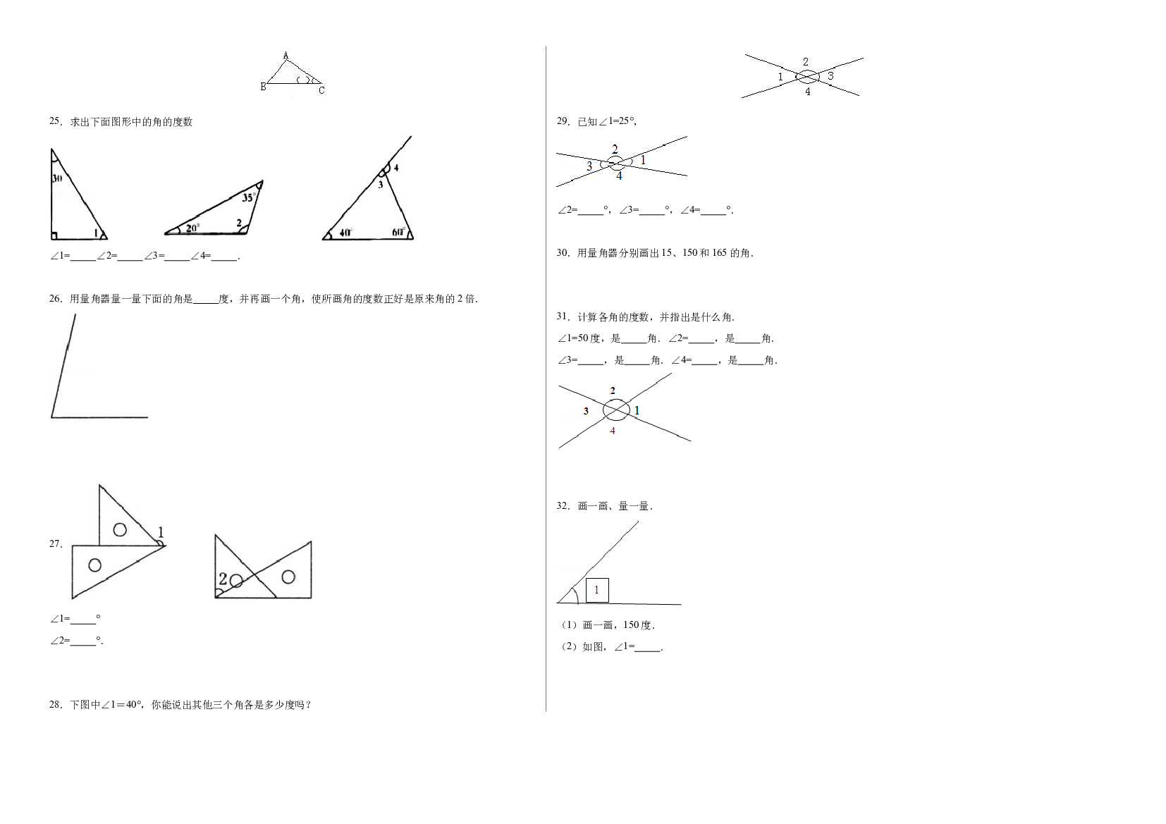 第三单元角（拓展卷）-2023-2024学年四年级数学上册西师大版.docx 第2页