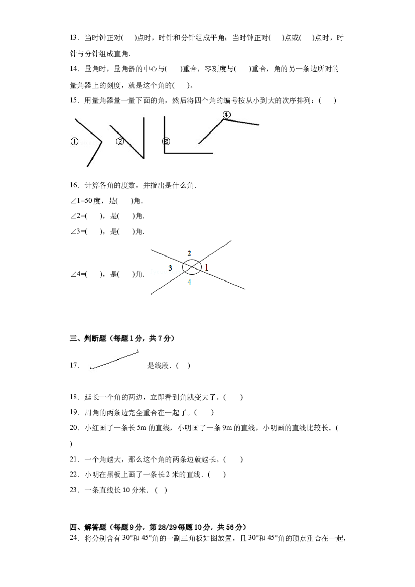 第三单元-角（单元测试）-2023年三升四小学数学暑假预习衔接（西师大版）.docx 第2页