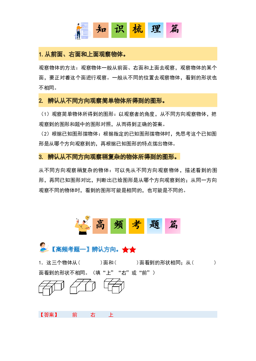 第三单元观察物体&middot;单元复习篇-2023-2024学年六年级数学上册典型例题系列(含参考答案)北师大版.docx 第2页