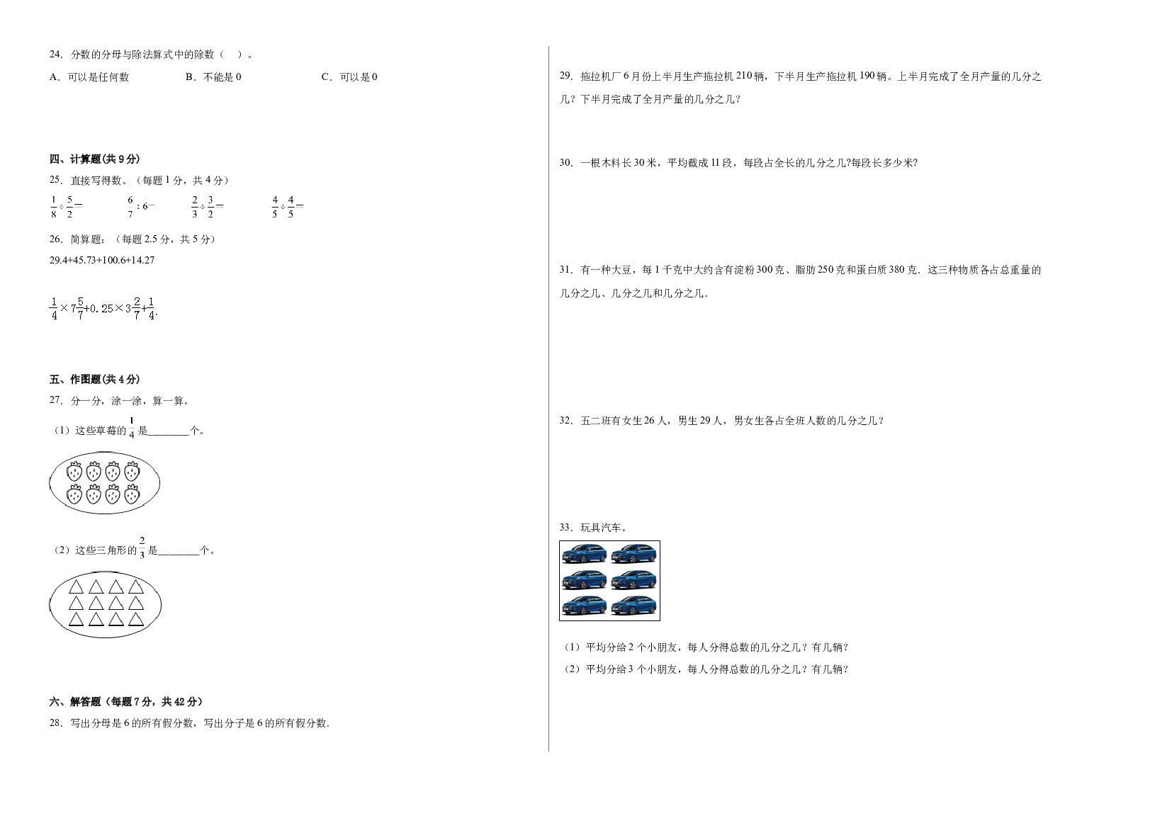 第三单元分数与除法-2022-2023学年四年级数学下册浙教版.docx 第2页