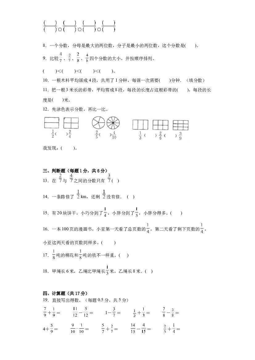第三单元分数的初步认识（二）（单元测试）-2023年三升四小学数学暑假预习衔接（沪教版）.docx 第2页