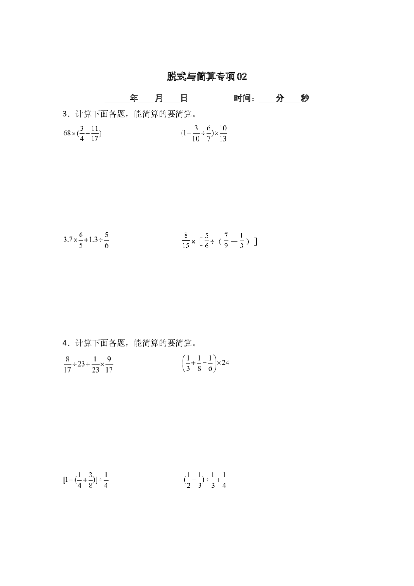第三单元分数除法脱式计算和简便计算专项15篇-2023年五升六年级数学暑假衔接&middot;计算专项（原卷版）人教版.docx 第2页