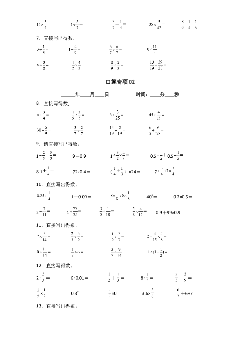 第三单元分数除法口算专项10篇-2023年五升六年级数学暑假衔接&middot;计算专项（原卷版）人教版.docx 第2页