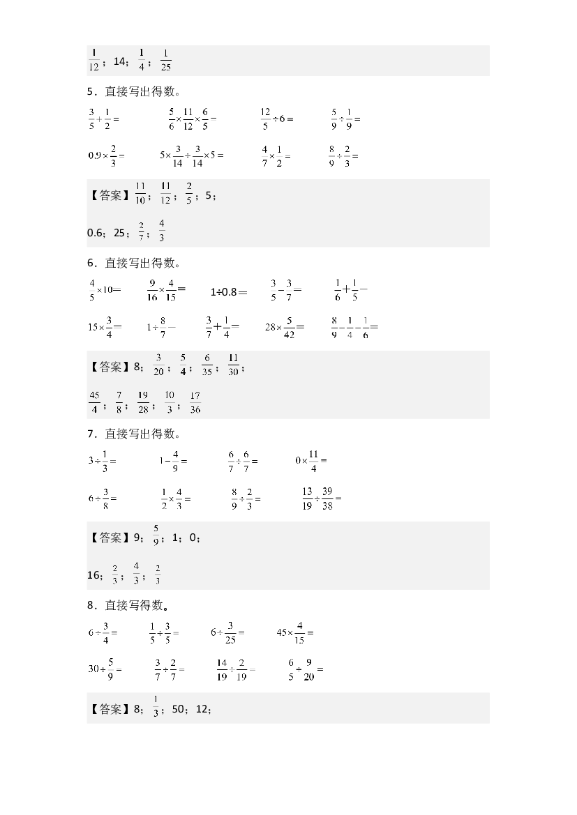 第三单元分数除法口算专项10篇-2023年五升六年级数学暑假衔接&middot;计算专项(含参考答案)人教版.docx 第2页