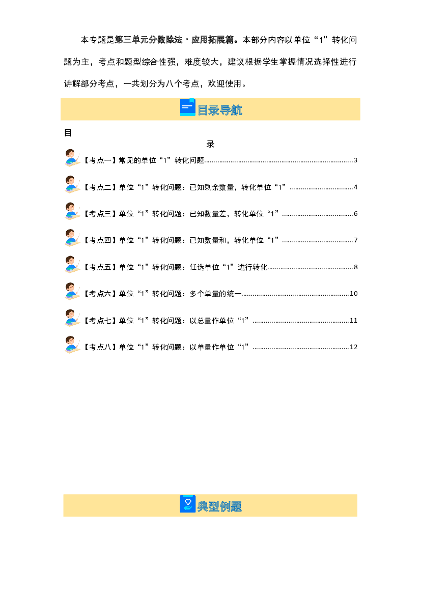第三单元分数除法&middot;应用拓展篇【八大考点】-2023-2024学年六年级数学上册典型例题系列（原卷版）人教版.docx 第2页