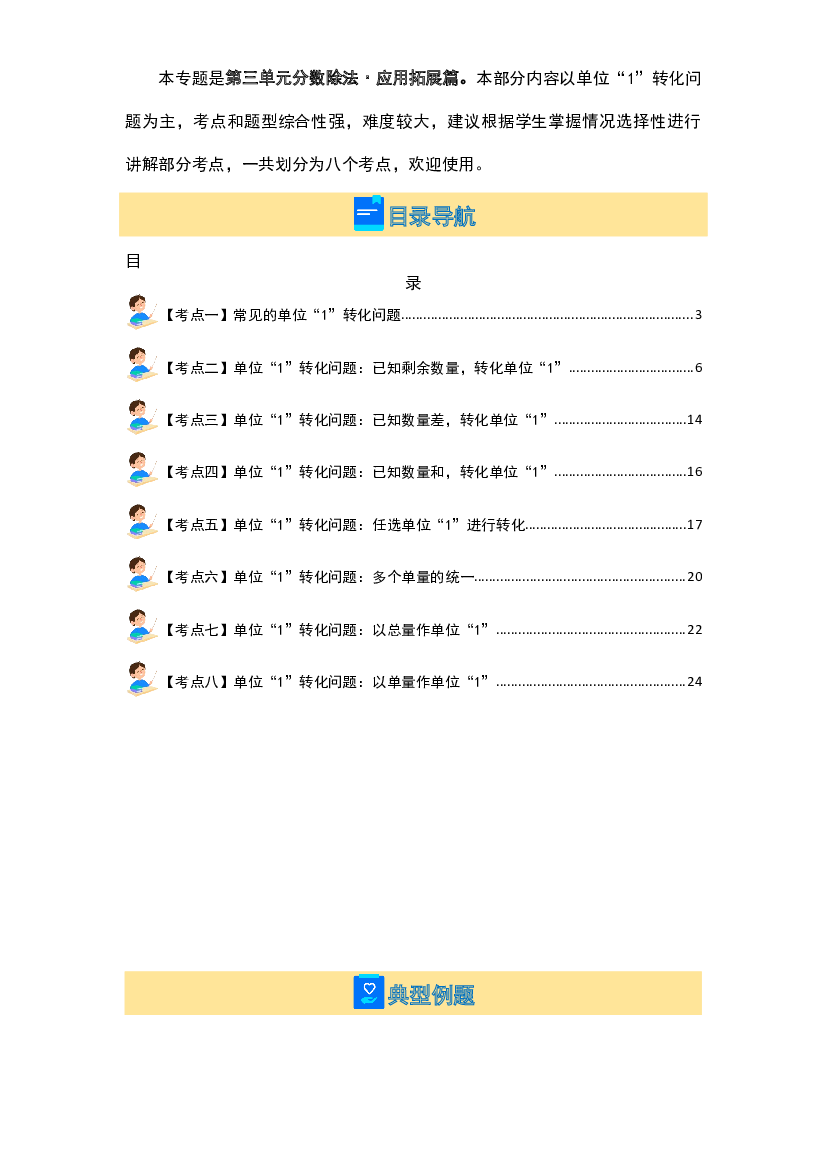 第三单元分数除法&middot;应用拓展篇【八大考点】-2023-2024学年六年级数学上册典型例题系列(含参考答案)人教版.docx 第2页