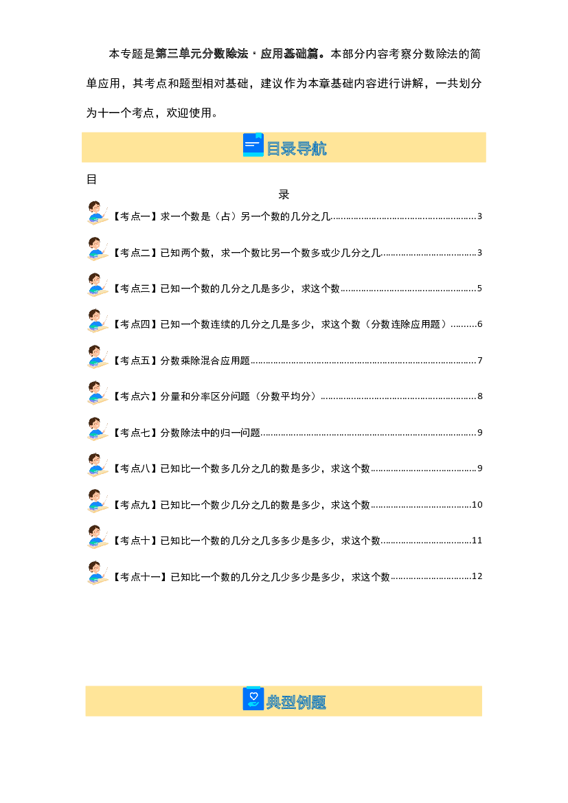 第三单元分数除法&middot;应用基础篇【十一大考点】-2023-2024学年六年级数学上册典型例题系列（原卷版）人教版.docx 第2页