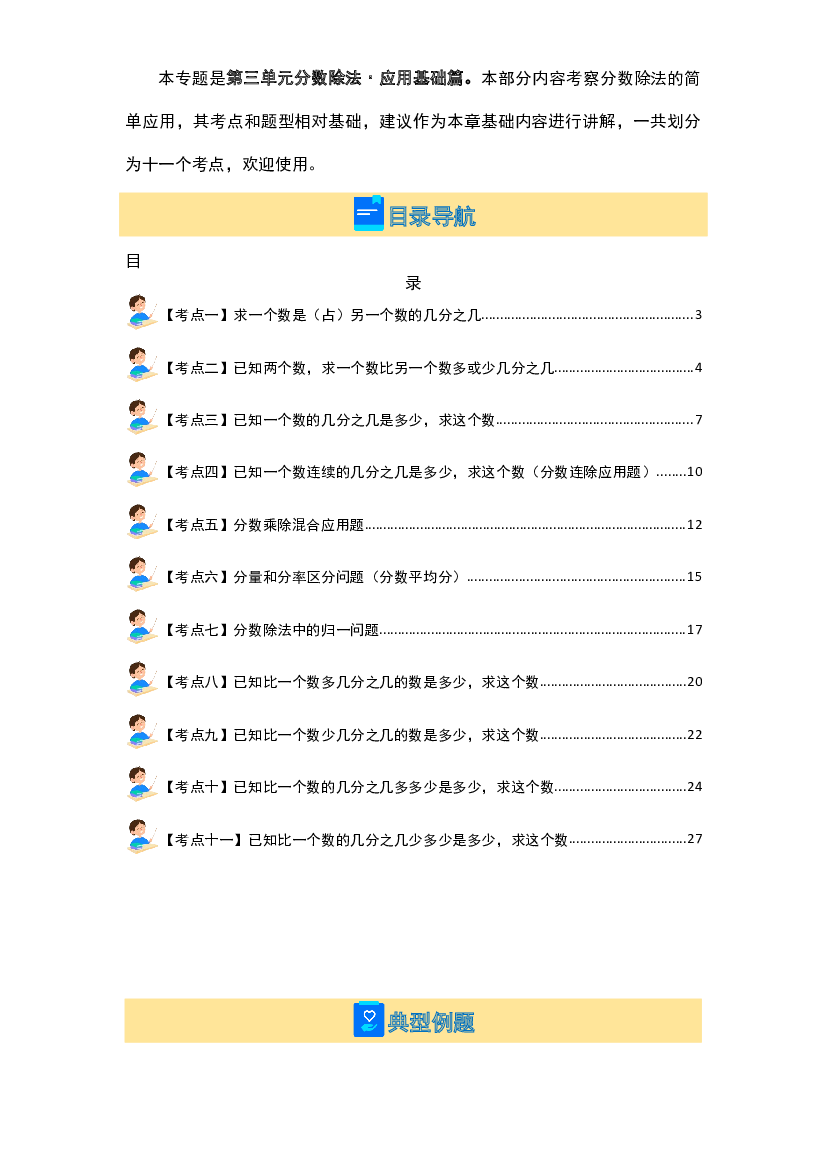 第三单元分数除法&middot;应用基础篇【十一大考点】-2023-2024学年六年级数学上册典型例题系列(含参考答案)人教版.docx 第2页