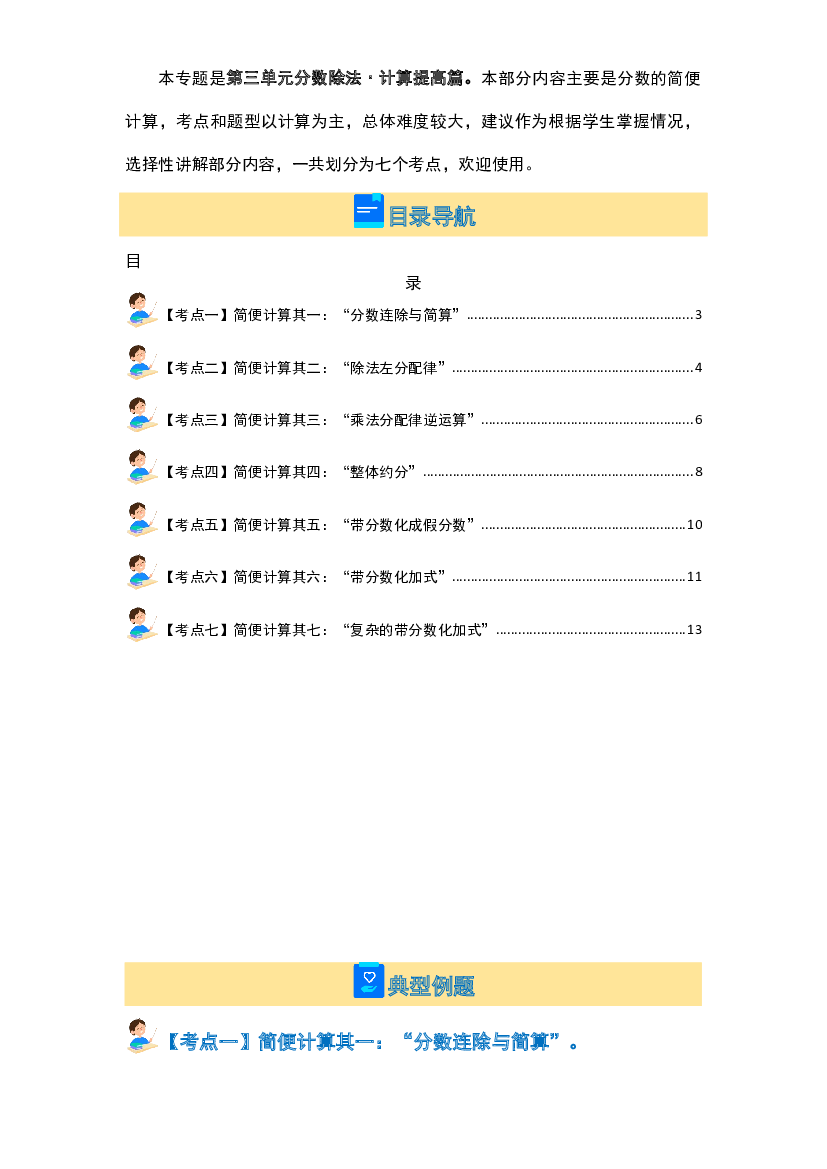 第三单元分数除法&middot;计算提高篇【七大考点】-2023-2024学年六年级数学上册典型例题系列(含参考答案)人教版.docx 第2页