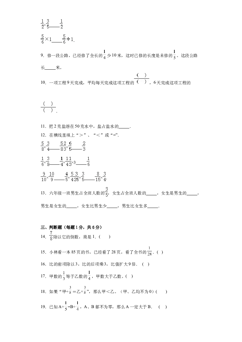 第三单元分数除法（单元测试）-2023年五升六小学数学暑假预习衔接（西师大版）.docx 第2页