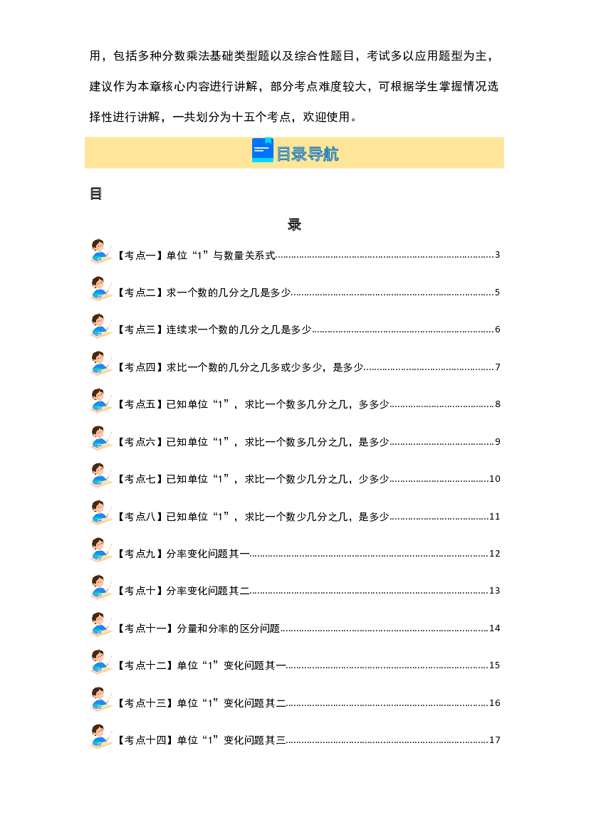 第三单元分数乘法&middot;应用篇【十五大考点】-2023-2024学年五年级数学下册典型例题系列（原卷版）北师大版.docx 第2页