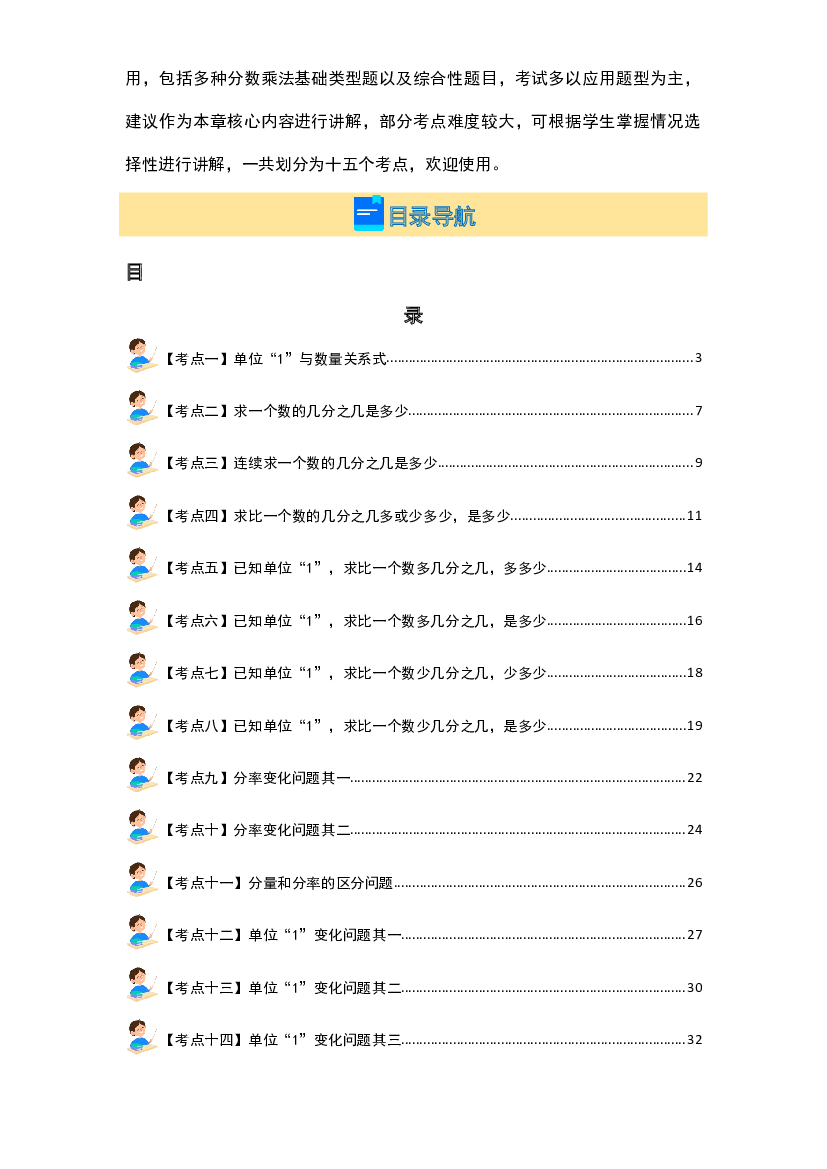 第三单元分数乘法&middot;应用篇【十五大考点】-2023-2024学年五年级数学下册典型例题系列(含参考答案)北师大版.docx 第2页