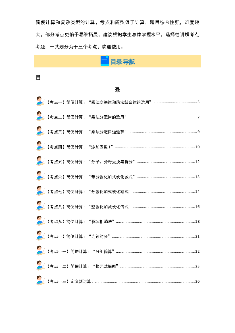 第三单元分数乘法&middot;计算提高篇【十三大考点】-2023-2024学年五年级数学下册典型例题系列(含参考答案)北师大版.docx 第2页