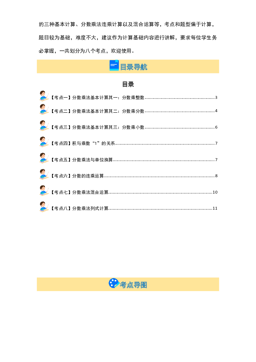 第三单元分数乘法&middot;计算基础篇【八大考点】-2023-2024学年五年级数学下册典型例题系列（原卷版）北师大版.docx 第2页