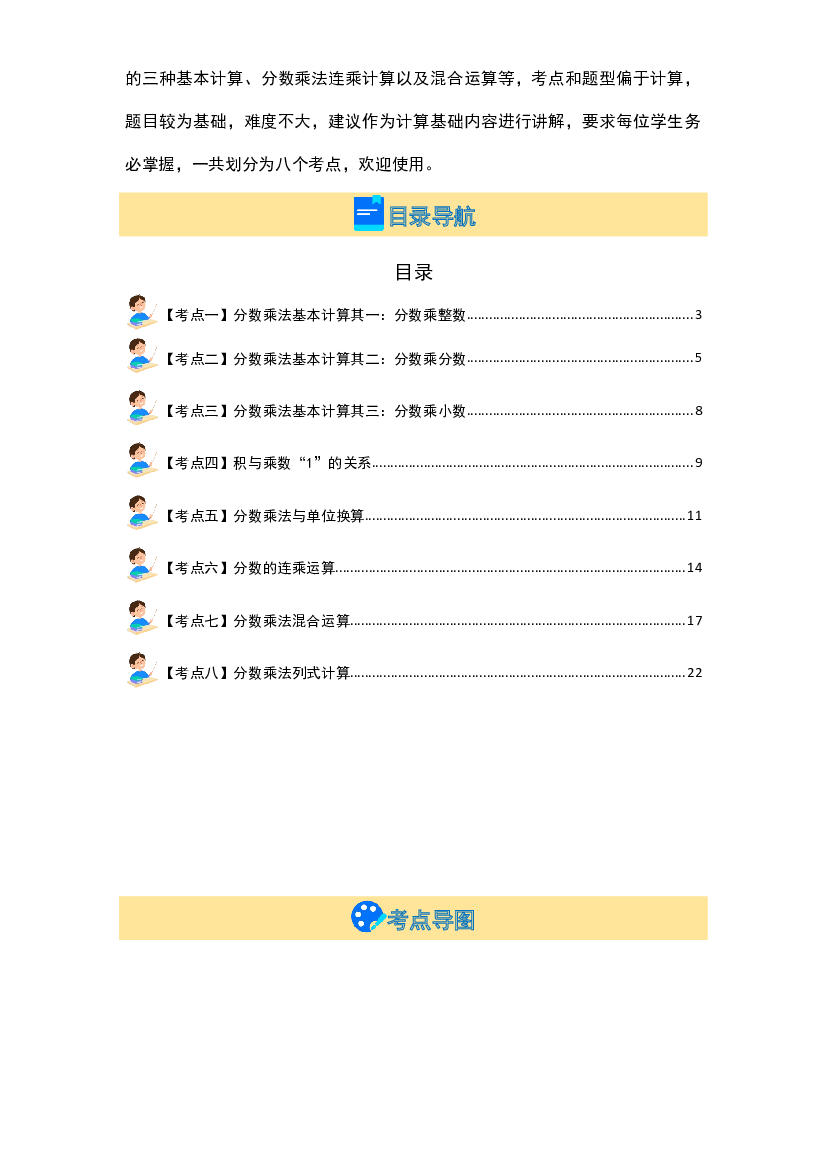 第三单元分数乘法&middot;计算基础篇【八大考点】-2023-2024学年五年级数学下册典型例题系列(含参考答案)北师大版.docx 第2页