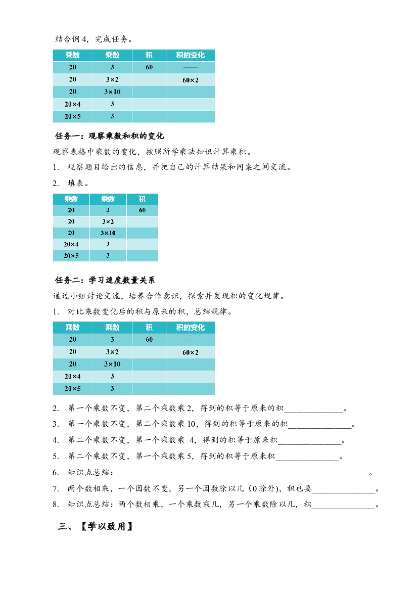第三单元第3课时  积的变化规律四年级数学下册同步练习（苏教版）.docx 第2页