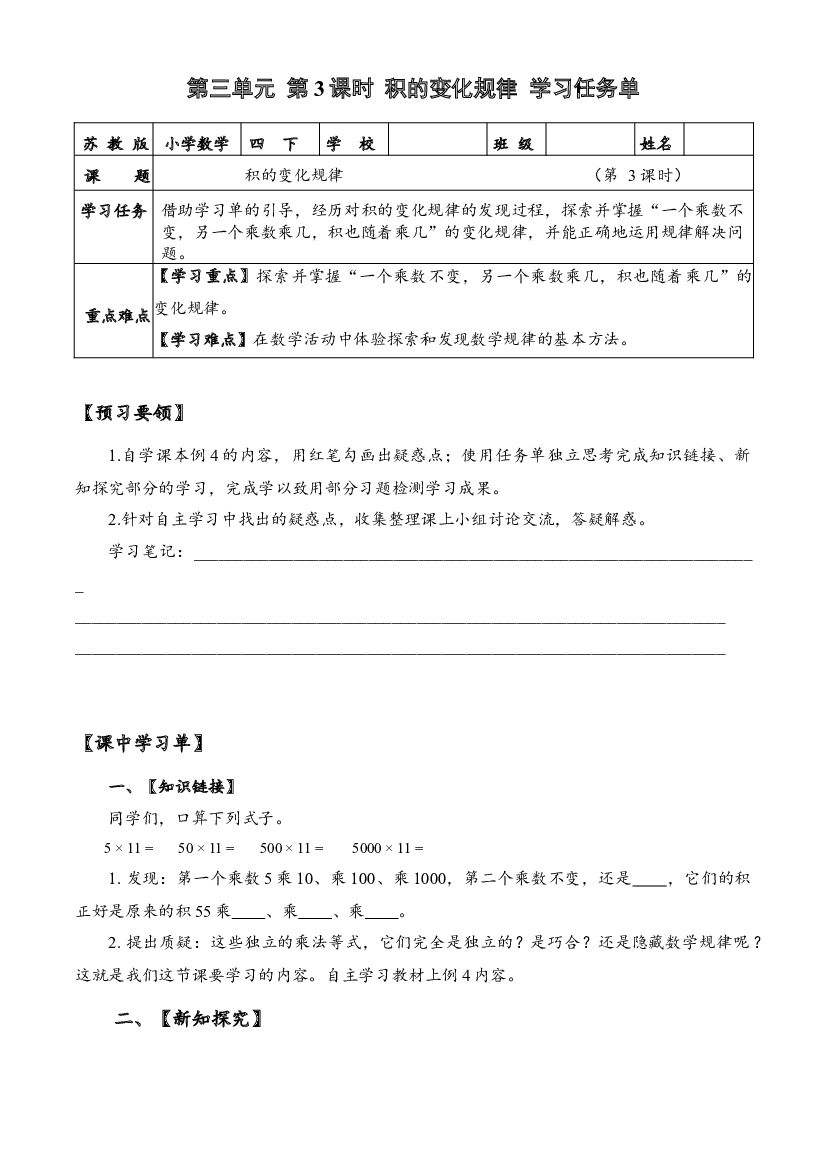 第三单元第3课时  积的变化规律四年级数学下册同步练习（苏教版）.docx 第1页