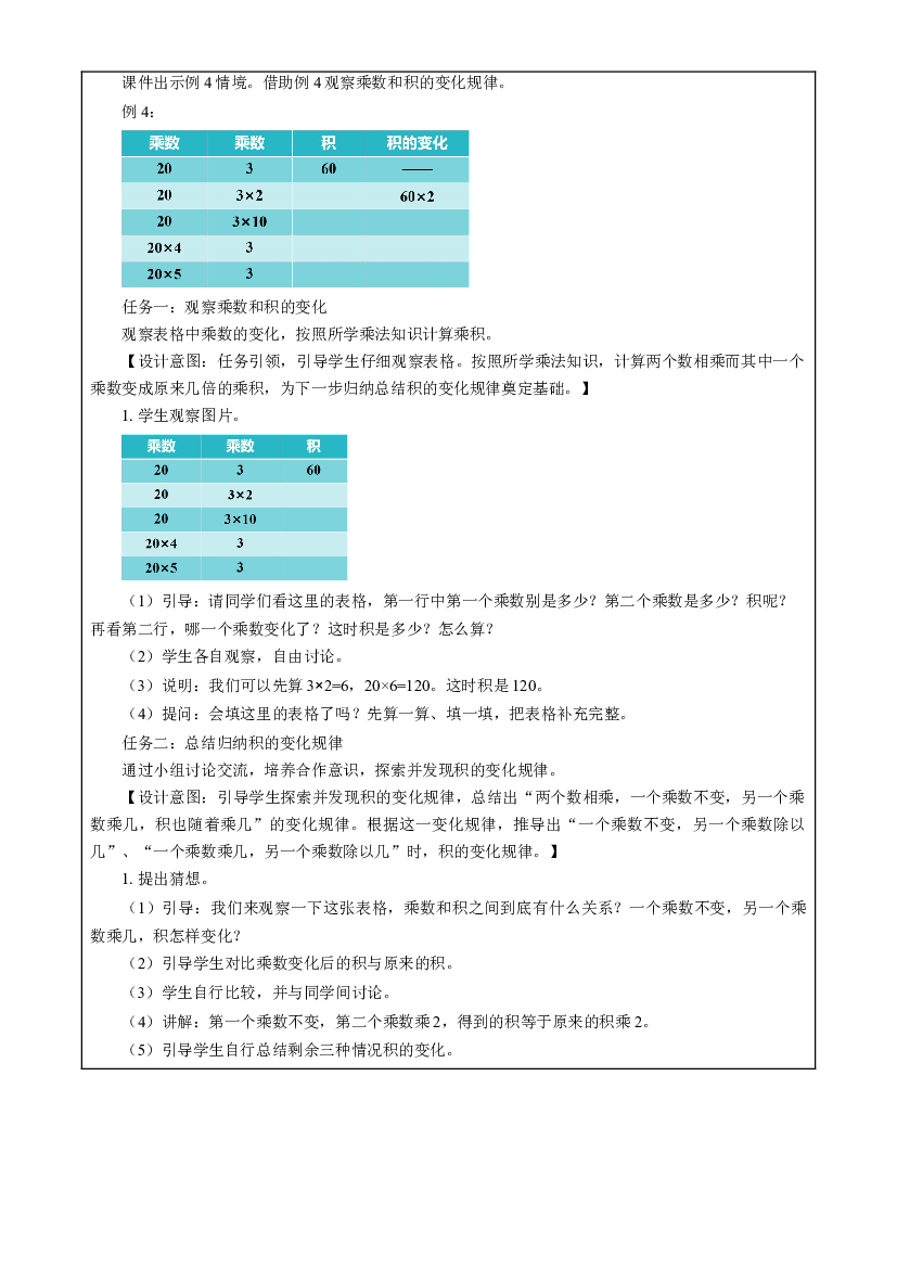 第三单元第3课时  积的变化规律四年级数学下册同步练习（苏教版）.docx 第2页