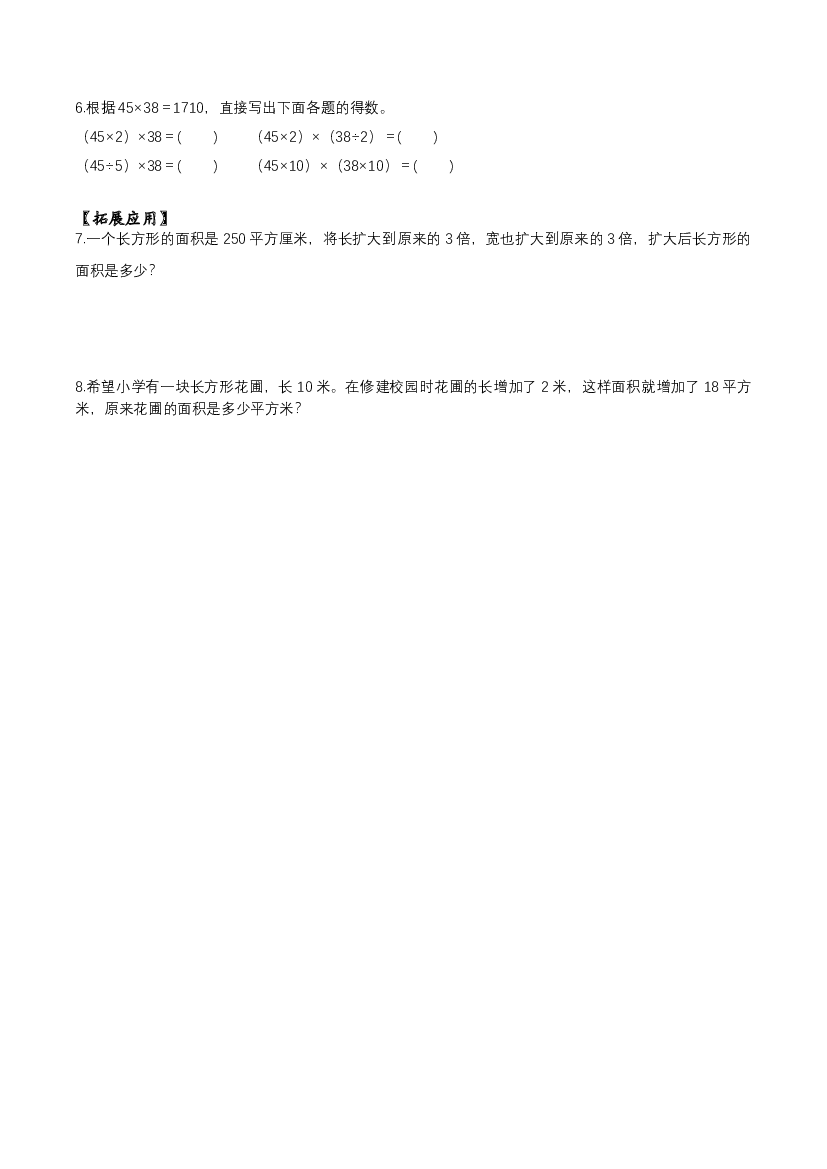 第三单元第3课时  积的变化规律四年级数学下册同步练习（苏教版）.docx 第2页