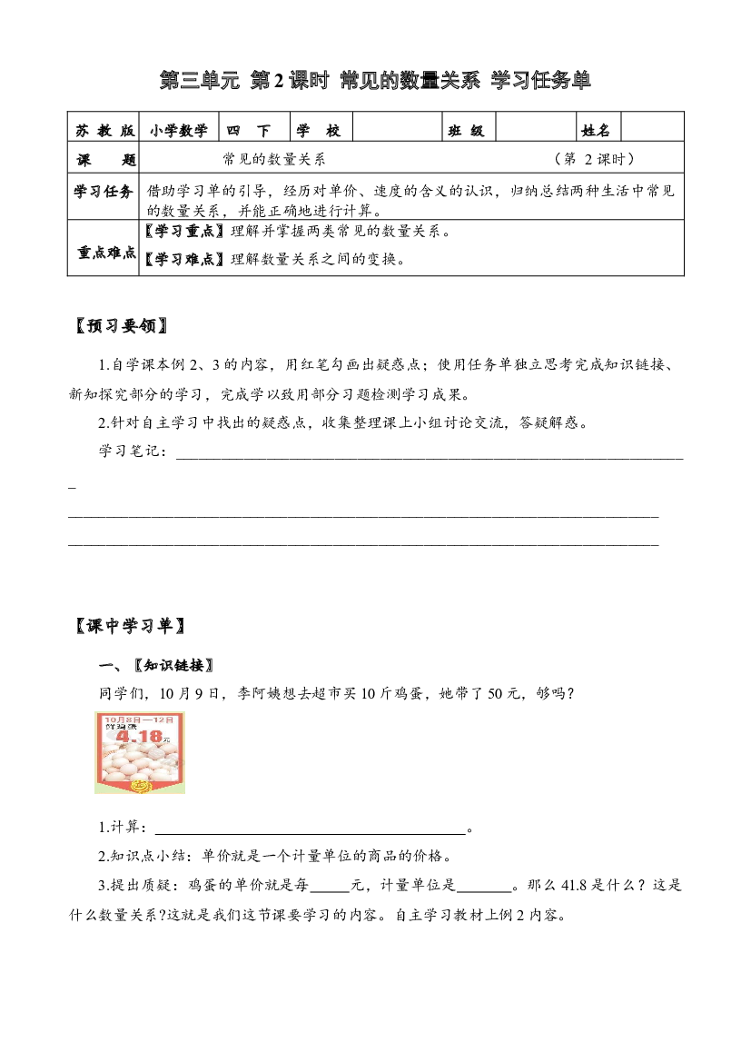 第三单元第2课时  常见的数量关系四年级数学下册同步练习（苏教版）.docx 第1页